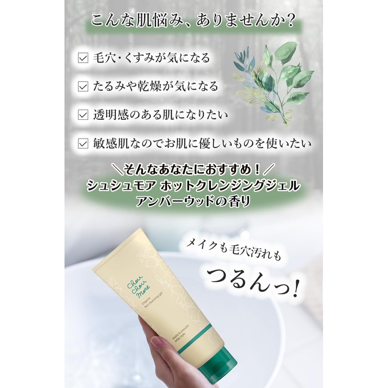 Shushumore Hot Cleansing Gel, 7.1 oz (200 g) (Amberwood Scent),