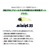Amz Design (Ima) Miniel 35#ME35-007 See-Through Bait 1.4 inches (35