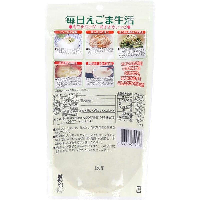 えごまパウダー 120g
