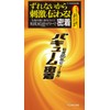 SAGAMI バキューム密着 10個入