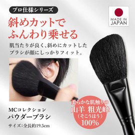 Face Brush, Powder Brush (MC Collection)