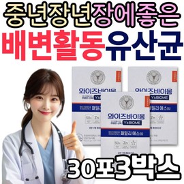 Middle-aged and older people, good bowel movement help, family probiotics, Yuhan-Yanghaeng S, abdominal gas removal, hard stool, intestinal health / 중년 장년 장에좋은 배변 도움 패밀리 유산균 유한양행 에스 복부 장 가스 제거 변이 안나올때 딱딱 장건강