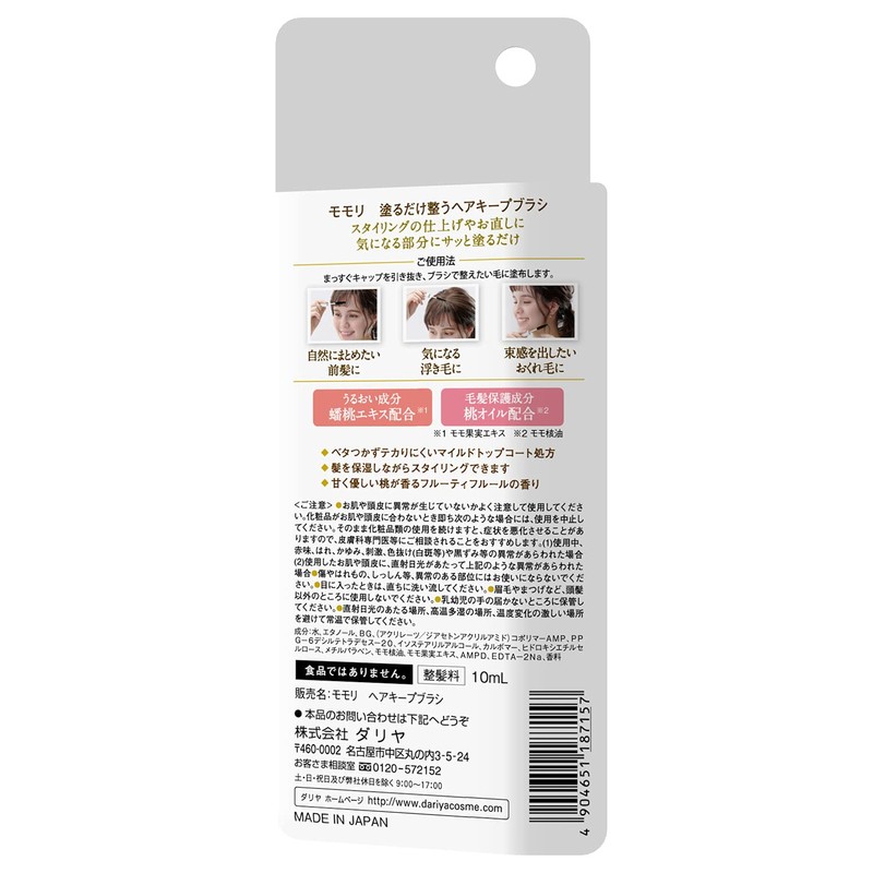 Momori Hair Keeping Brush, Styling Agent, Hair Wax, Floating, Bangs,