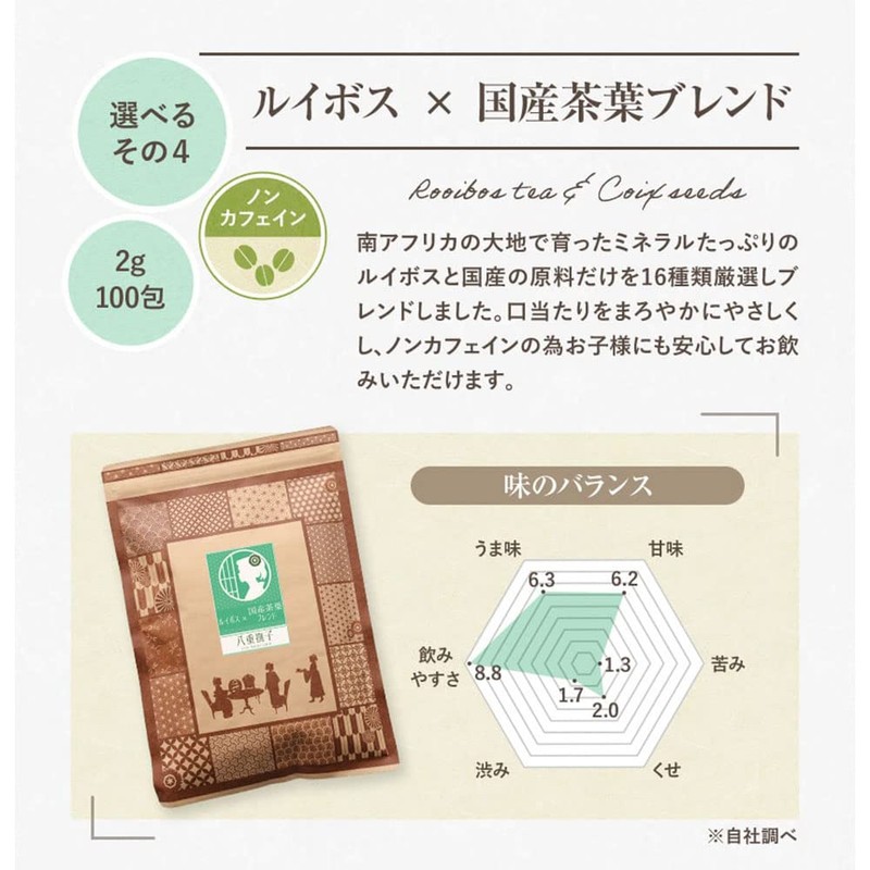 Yae Nadeshiko Rooibos Tea x 16 Types of Japanese Tea