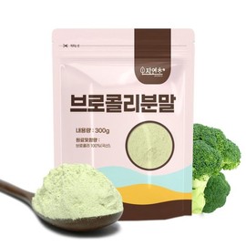 (자연초)국산 브로콜리 분말 가루 300g Korean Domestic Broccoli Powder 300g