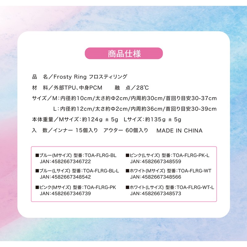 TOA NUTRISTICK Frosting Ring, Cooling Ring, Neck Ring, Cool, Refreshing,