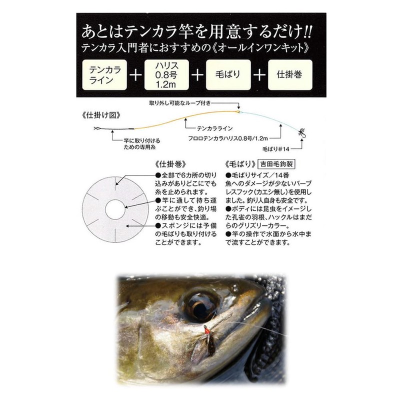 Fujino Tenkara Starter Kit, Soft Tenkara 9.3 ft (3.3 m)