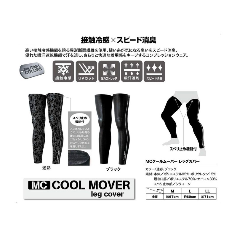 Daiichi Seiko MC Cool Mover Leg Cover, Medium, Camo