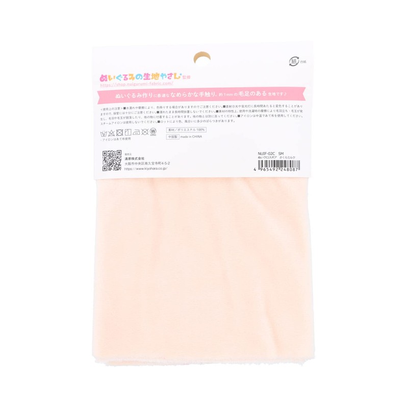 KIYOHARA NUIF-02C Pushing Towel, Sewn Cloth Bore, For Plush Toys,