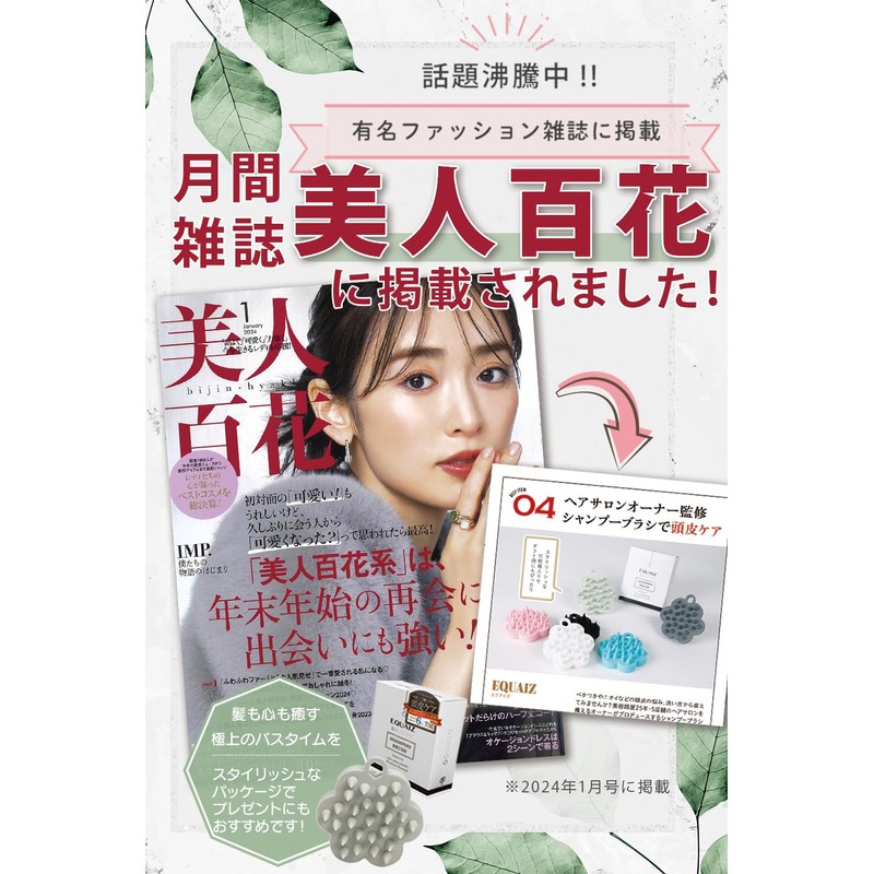 EQUAIZ Shampoo Brush, Scalp Brush, Supervised by Hair Salon Owner,