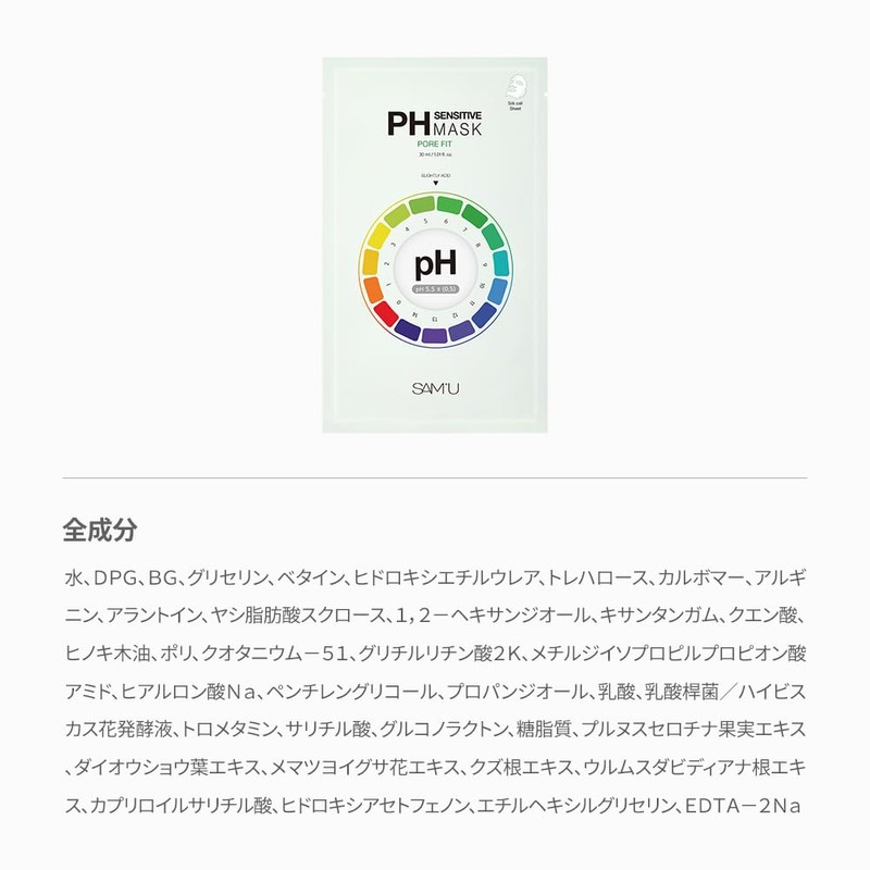 Samu PH Sensitive Mask SAM'U PH SENSITIVE MASK (Pore Fit)