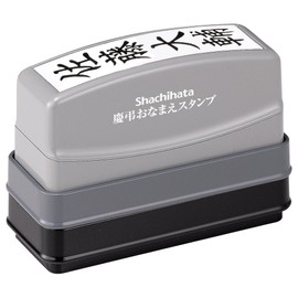 Shachihata Congratulations & Condolences Name Stamps Mail Order