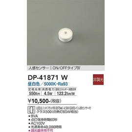 Daikoelectric Motion Sensor Unit Flat Lamp DP41871W (Diameter 3.0 inches (75 mm), Daylight White Equivalent to 60 Shapes, Indoor Use