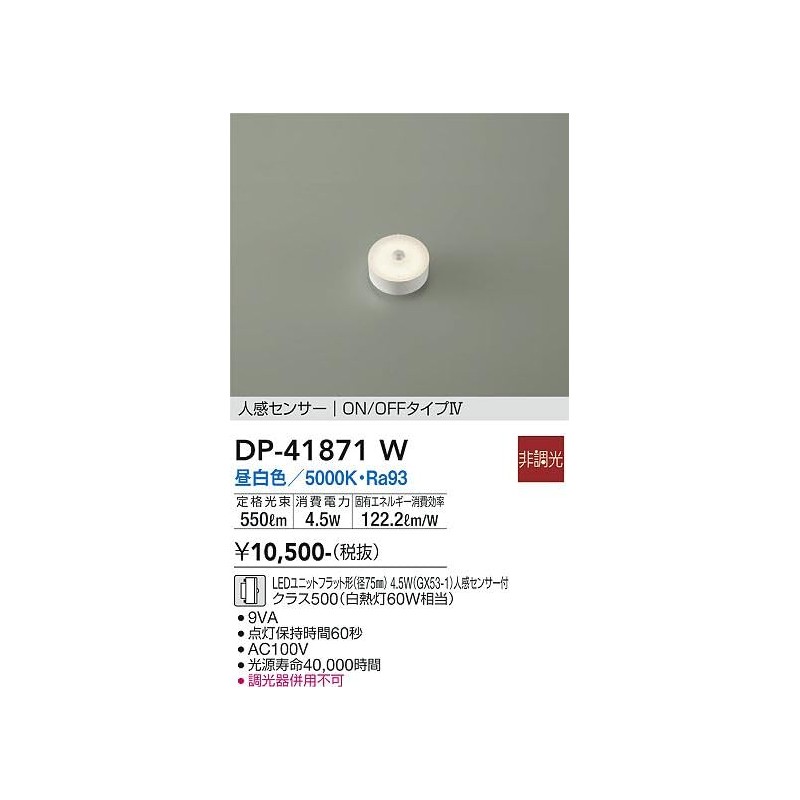 Daikoelectric Motion Sensor Unit Flat Lamp DP41871W (Diameter 3.0 inches