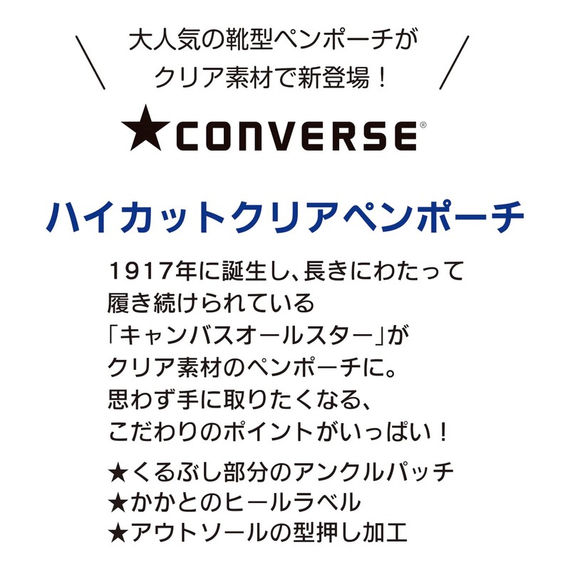 学研ステイフル[Gakken Sta:Ful] ペンケース コンバース ペンポーチ black