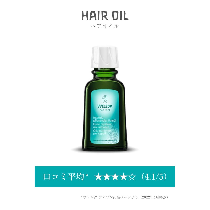 WELEDA(ヴェレダ) オーガニック ヘアオイル 50mL マルチケアオイル 乾燥 パサつき ローズマリーの香り 天然由来成分 オーガニック
