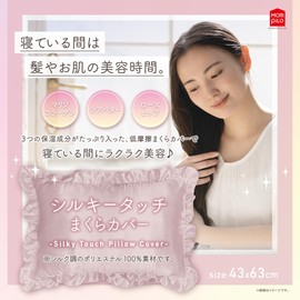 MORIPiLO 4621155 Pillow Cover, Silk, Touch, Washable, Ruffled, Champagne Pink, 16.9 x 24.8 inches (43 x 63 cm), Low Friction, Triple Moisturizing, Double-Sided, Zipper Type