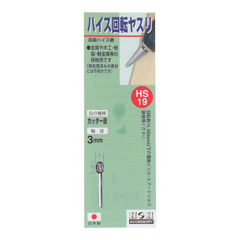 Sankyo Corporation H&H HS-19 Rotary File Cutter Eye Round Tip