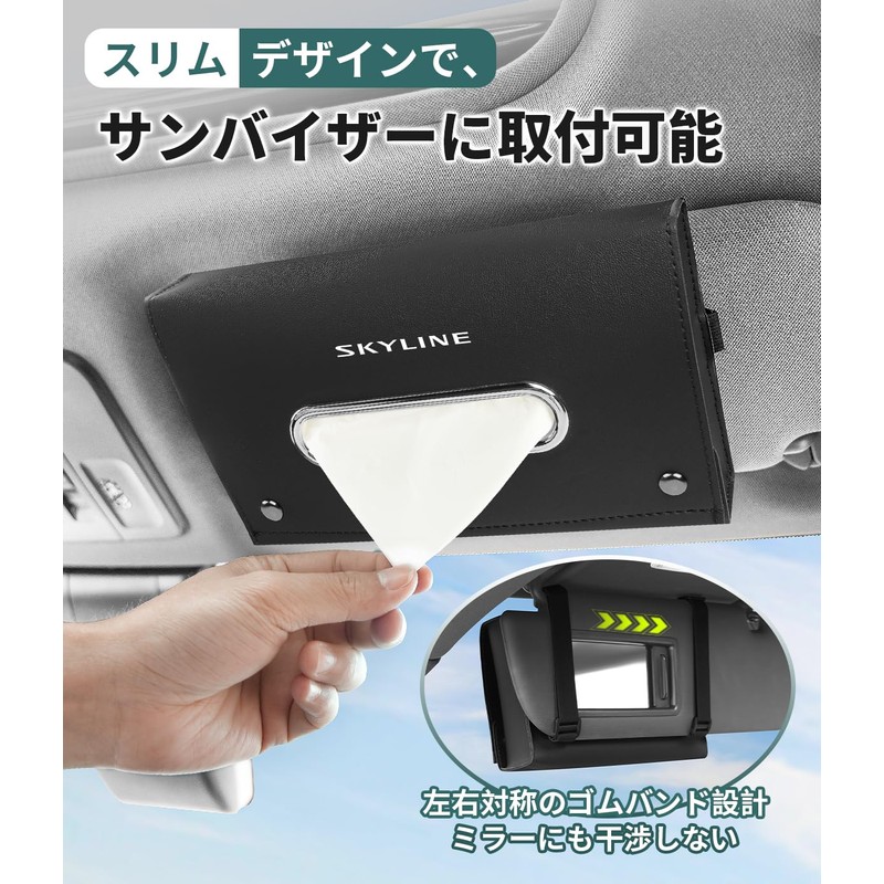 Skyline Compatible Car Tissue Case, Large Capacity, Tissue Cover, Compatible