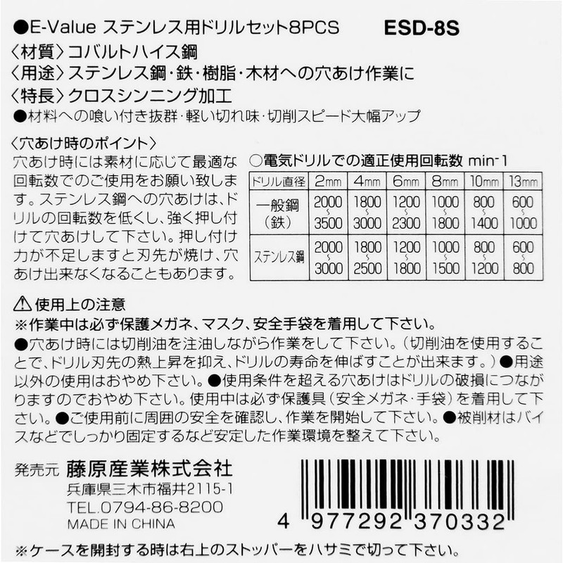 E-Value ESD-8S Stainless Steel Drill Set, Round Shaft, Set of