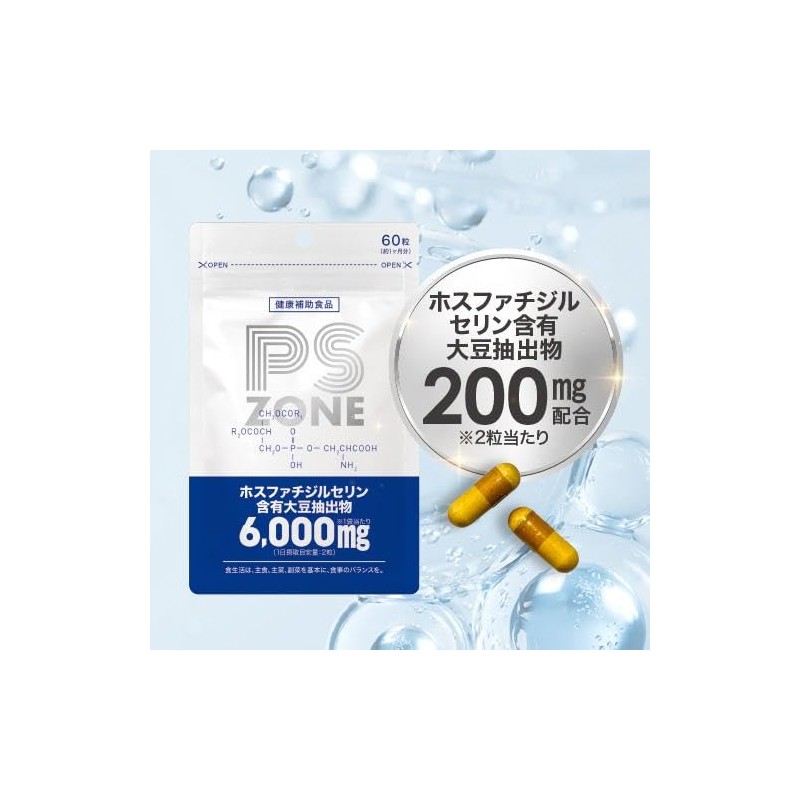 【医師監修】 ホスファチジルセリン 高配合 6,000mg イチョウ葉 2,739mg 国内製造 PS ZONE サプリ