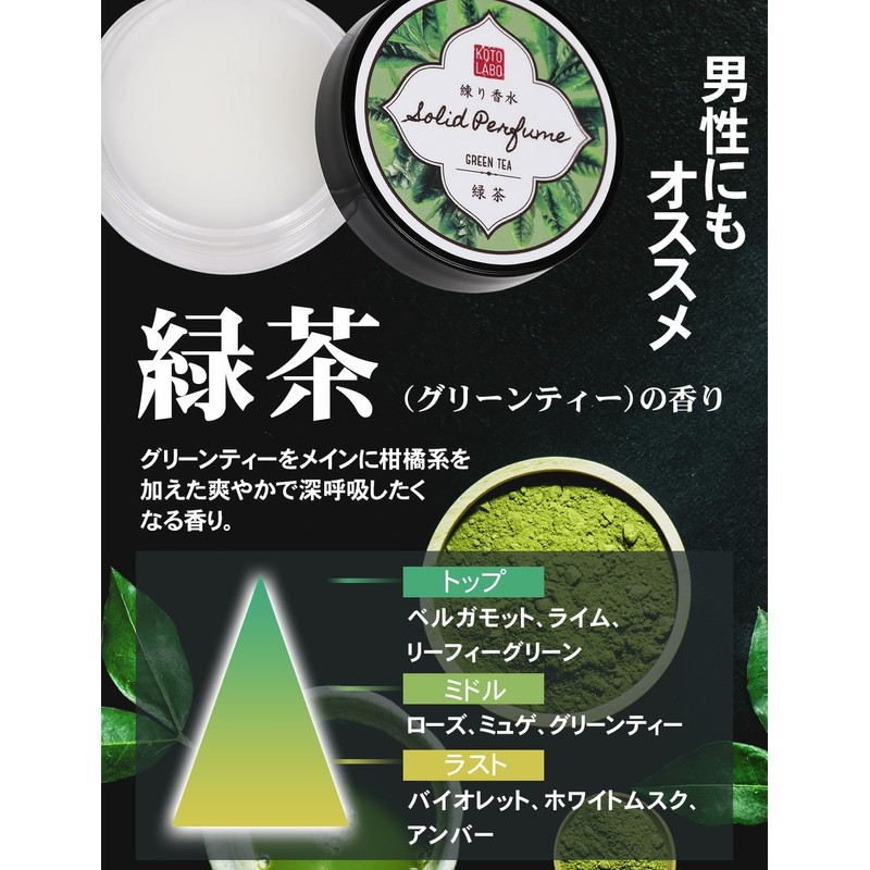 Coto Lab Solid Perfume Green Tea Made in Japan Shea