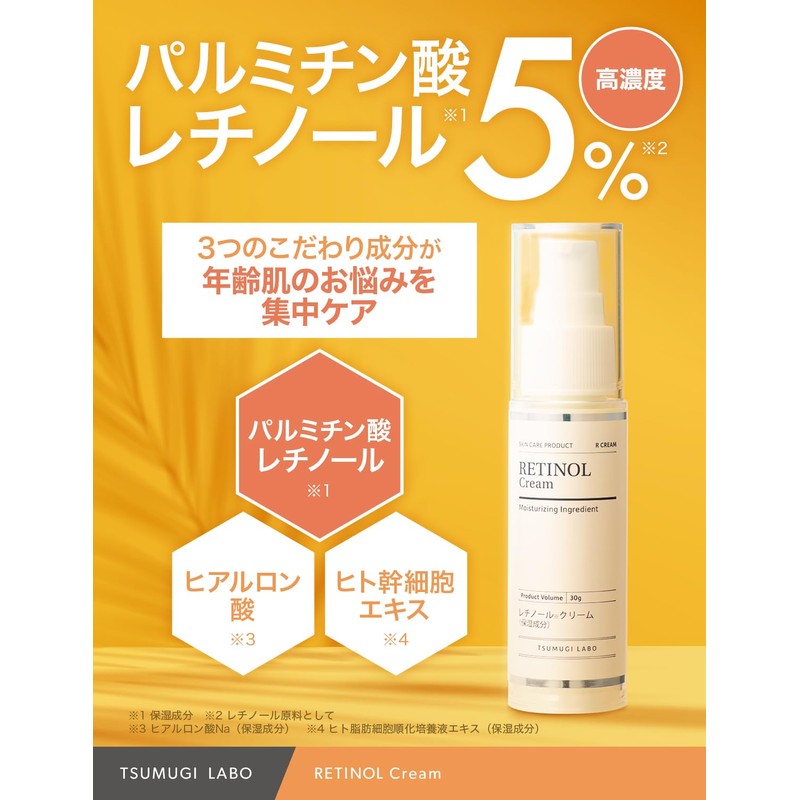 Tsumugi Lab Retinol Cream Serum 5% High Concentration Formulated 1.1