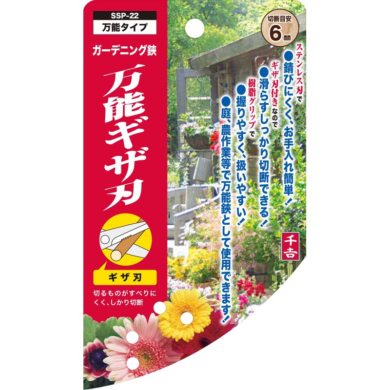 A Perfect Gift 吉 Gardening Scissor Versatile Giza blade SSP