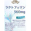 ジュリア ラクトフェリン 1日あたり360mg ニュージーランド オーストラリア原産 (30日分)