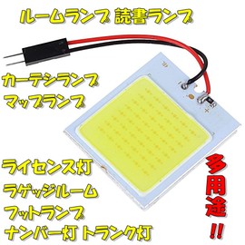 [TradeWind] 48 LED Room Lamp, Car Light, Trunk Foot, Full Luminous, Flat, White, COB, Explosive Light, T10, 12 V, Socket Included, Set of 10