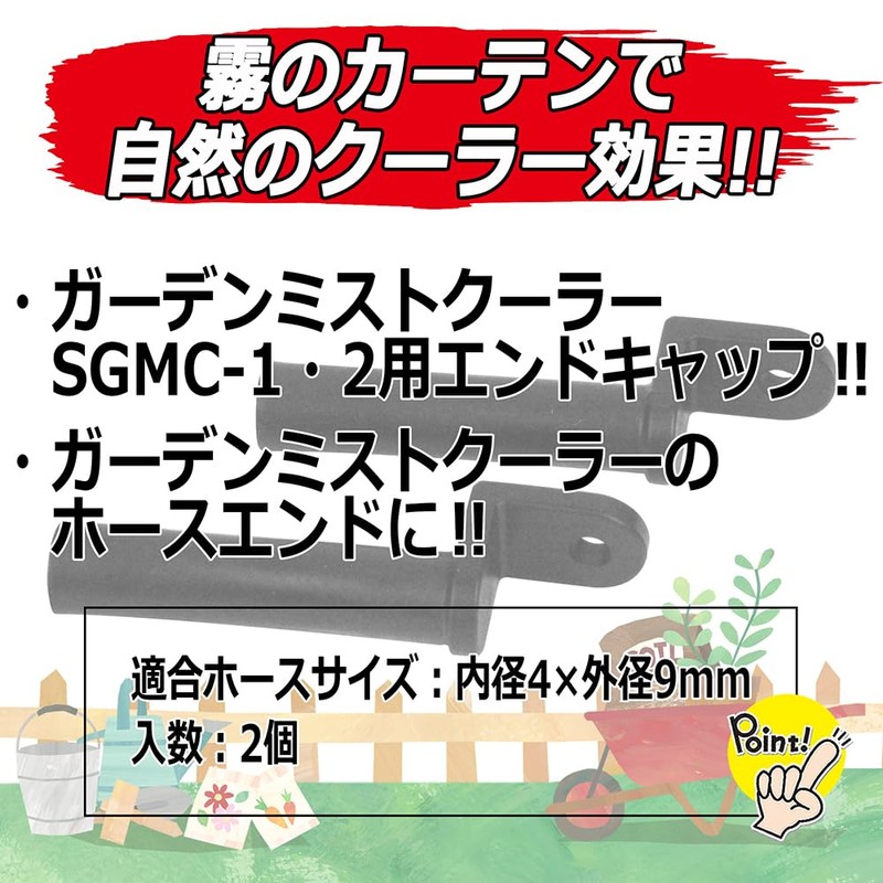 Safety 3 Garden Mist Cooler End Cap for SGMC-1/SGMC-2 SGMC-12