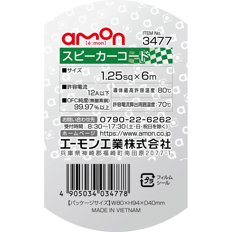Amon Speaker Cord, 3477 1.25 sq ft (6 m), OFC