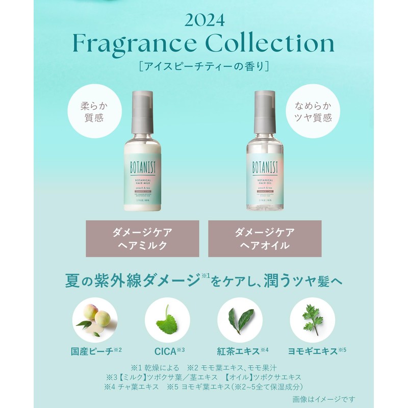 BOTANIST Botanist | Hair Oil Damage Care Ice Speech Tea