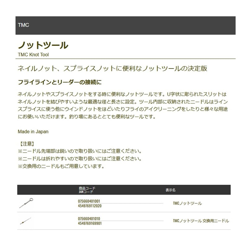 TIEMCO TMC Knot Tool Silver