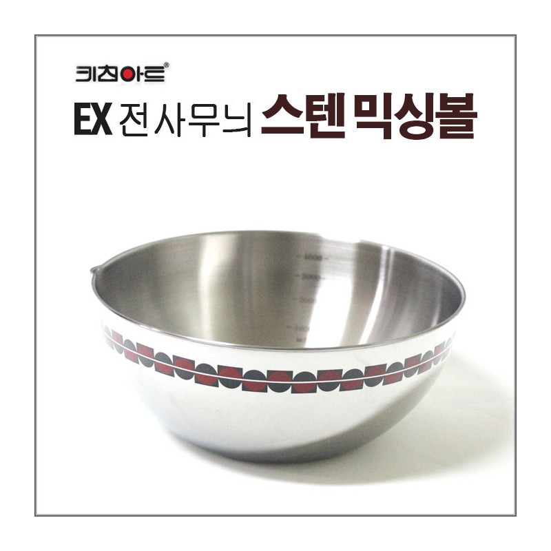 Kitchen Art EX transfer pattern stainless steel mixing bowl/select size/mixing