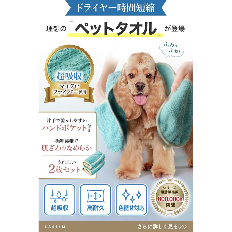 LASIEM Dog Towel, Super Absorbent, Shampoo Towel