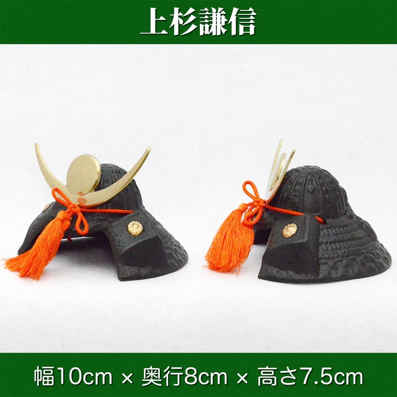 Uesugi Kenshin Mameyama Helmet, Width 3.9 x Depth 3.1 x
