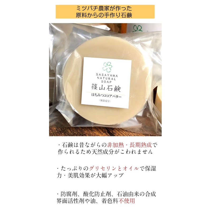 Sasayama Soap Homemade Honey Filled Handmade Soap 3.0 oz (85