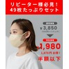 [PASTEL MASK] パステルマスク 不織布 49枚入り 立体 3D 三層構造 カラー 個包装