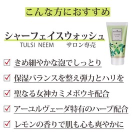 SHANNERS Ayurveda Wash, 5.3 oz (150 g), Facial Cleansing, Gel, Indian Salon, Beauty Salon, Exclusive Item