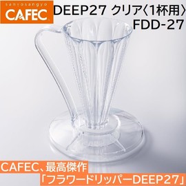 Flower Dripper DEEP27 Clear (Single Cup) FDD-27 Deep Dripper Deep 27 CAFEC Café Made in Japan
