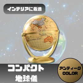 ENN LLC Compact Globe 10cm Diameter (Antique)