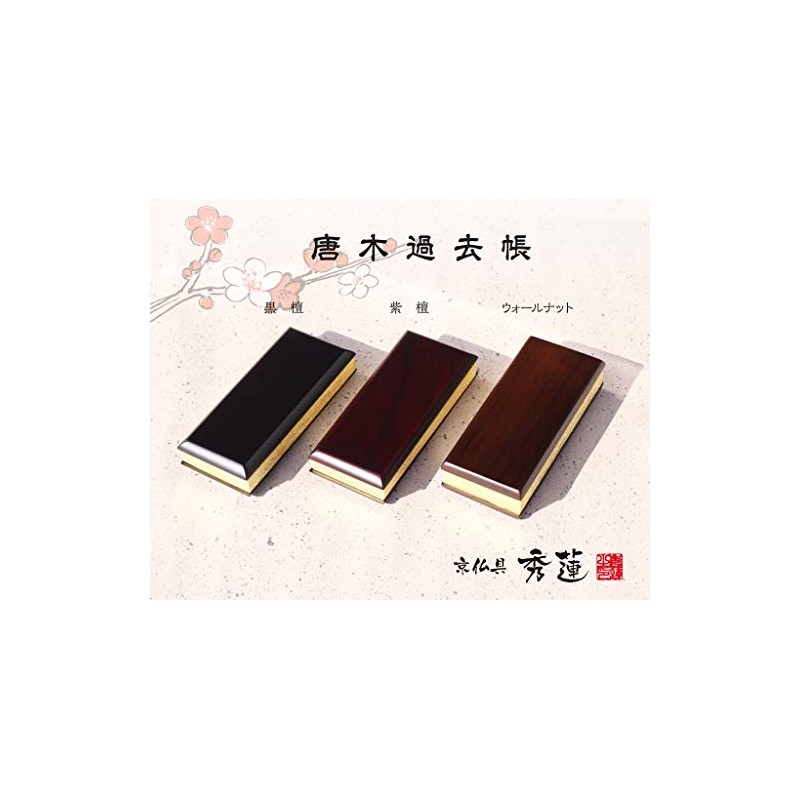 Kyoto Buddhist Altar Isemura, Karaki, Japanese Product, 4 Size, Rosewood