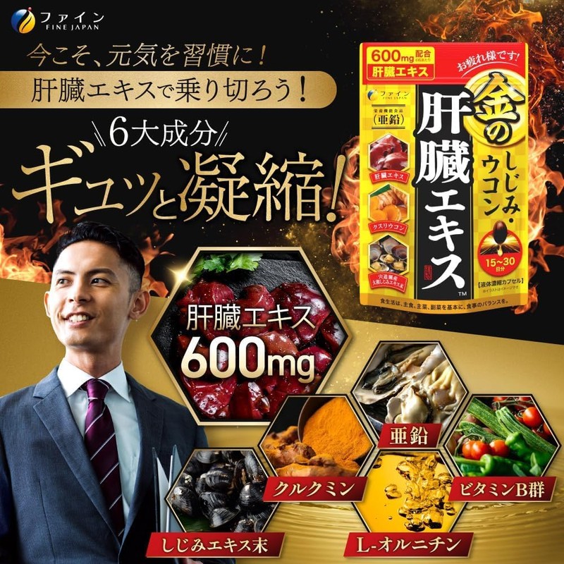 ファイン(FINE JAPAN) 金のしじみウコン肝臓エキス 分包タイプ 2包 肝臓水解物 しじみエキス末 クルクミン オルニチン配合 国内生産