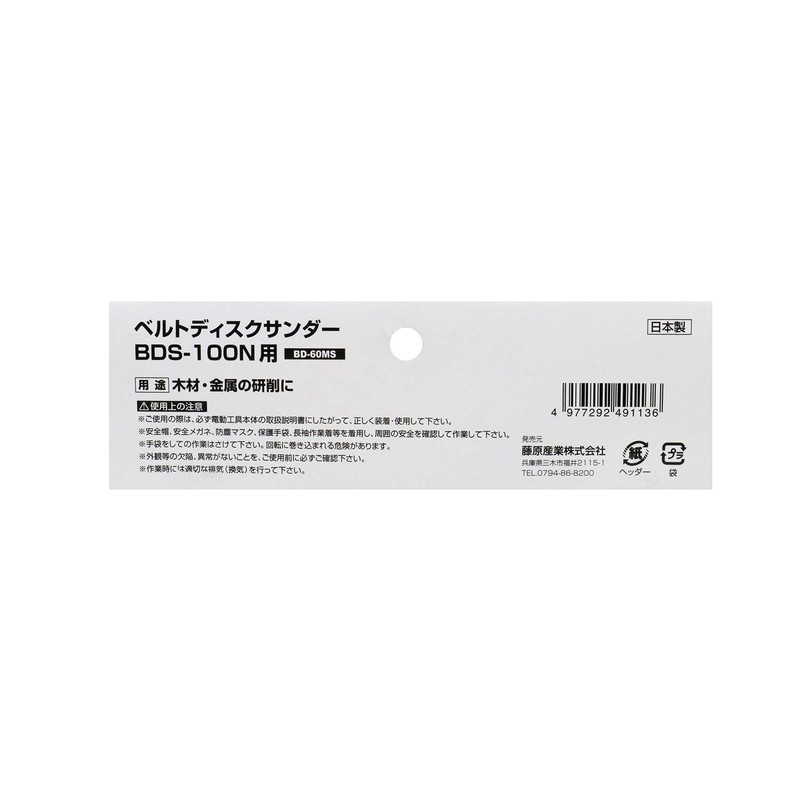 SK11 Disc Paper for MG BDS-50MG BDS-100MG 6 Pack #60