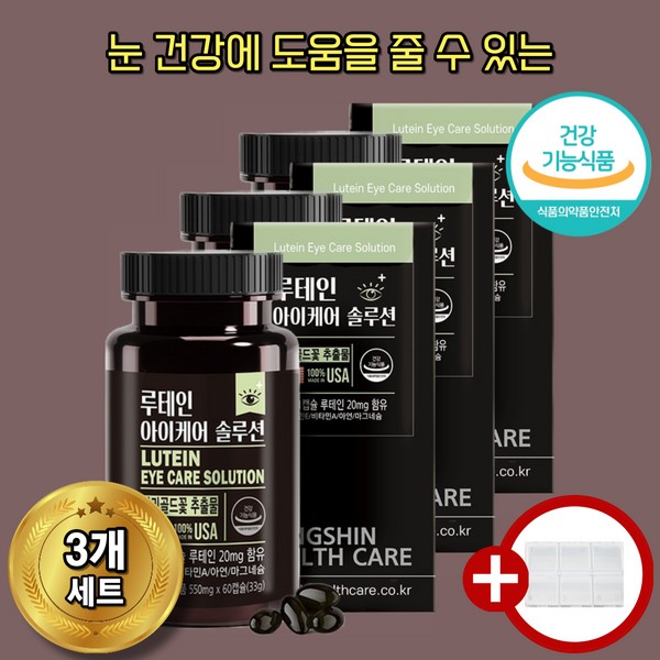[On Sale] Marigold Flower Extract Lutein Eye Care Solution /