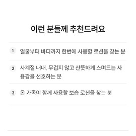 All-in-one body lotion for the whole family, ultra easy to apply, non-sticky, all seasons, fragrance-free, large capacity, high moisturizing moisture 480ml / 온가족 올인원 바디로션 울트라 발림성 끈적임없는 사계절 무향 대용량 고보습 수분 480ml