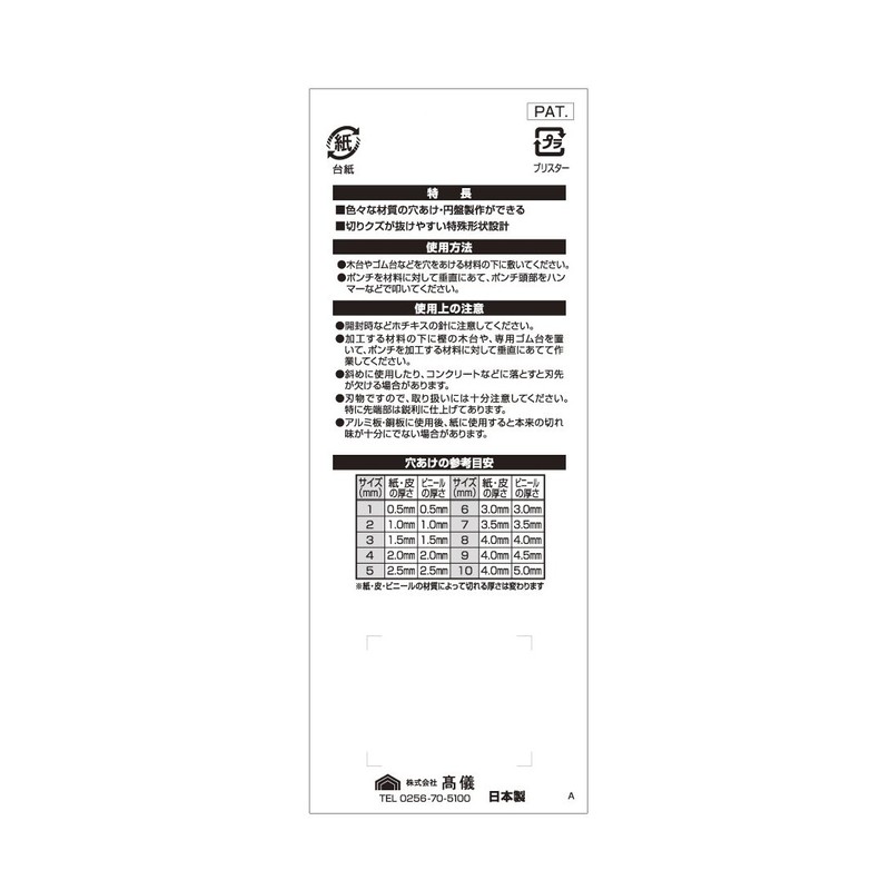 Takagi Gisuke Hole Punch 0.1, 0.2, 0.2 inches (3, 4,