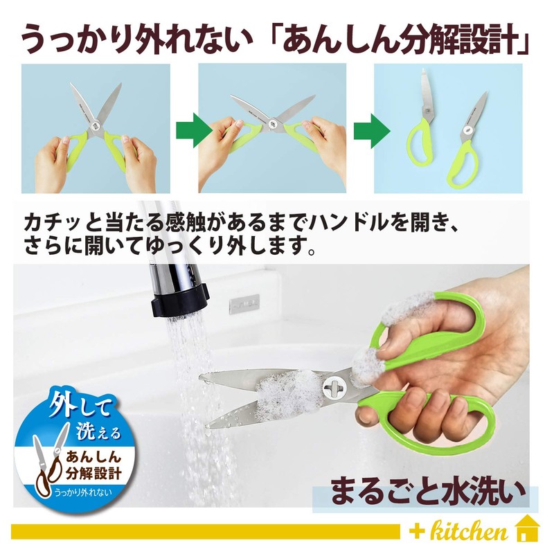 Plus Kitchen Scissors, Disassembly, Dishwasher Safe, Fit Cut Curve, Lettuce