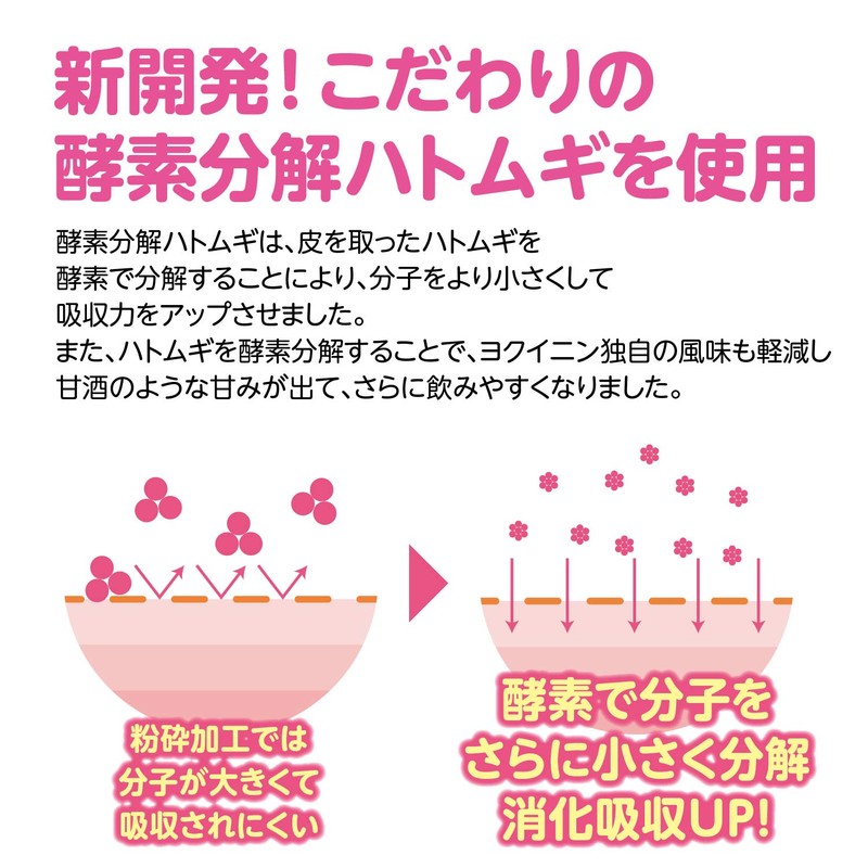山本漢方製薬 うるるんハトムギ粒